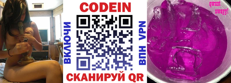 Кодеин напиток Lean (лин)  blacksprut сайт  Рославль  купить наркотик 